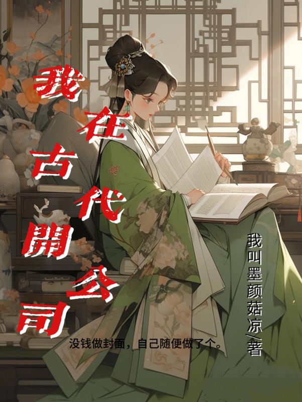 我在古代开便利店